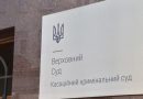 Припинення судимості анулює всі правові наслідки засудження і призначення покарання — Верховний Суд