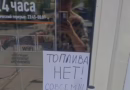Кремль відреагував на кризу з бензином у Криму Кремль відреагував на кризу з бензином у Криму