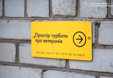 Допомога та супровід: як у Запоріжжі працює «Простір турботи про ветерана» (ФОТО, ВІДЕО)