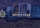 На Вінниччині диверсанта засудили до 15 років за підпал релейної шафи
