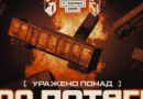 Понад 100 потягів під ударом: як Азов послаблює РФ Понад 100 потягів під ударом: як Азов послаблює РФ