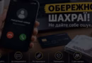 Понад 505 тисяч гривень збитків за місяць: запоріжці втрачають гроші через шахрайські схеми
